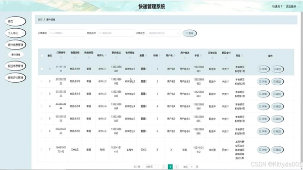 快递物流提醒多包裹管理界面截图