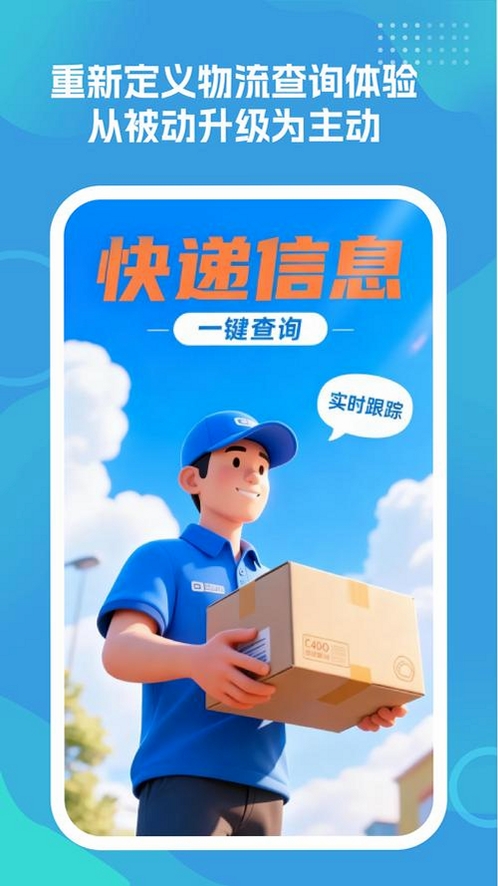 快递物流提醒运行截图