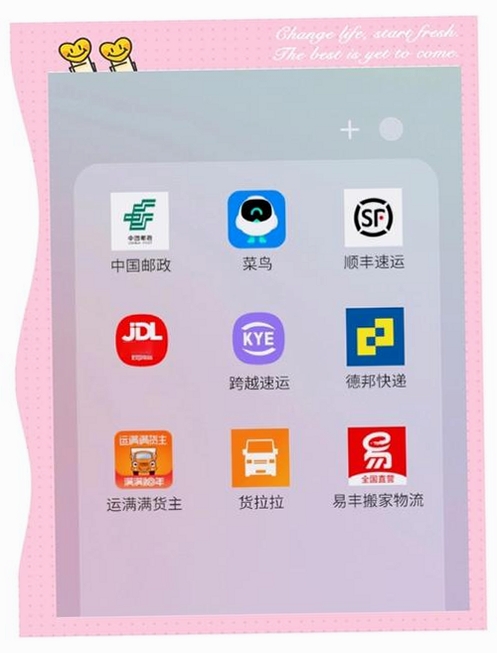 快递物流提醒运行截图