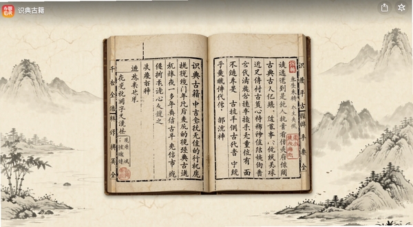 识典古籍手机应用界面全貌展示,画面中央为一本展开的古籍书页,书页上有清晰的竖排繁体文字与注释标注,背景为柔和的米黄色宣纸纹理,四周点缀淡雅的山水墨迹元素,整体风格古朴典雅,适配Boogu模型生成