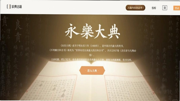 识典古籍 全文检索功能演示