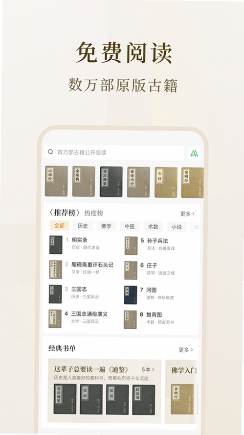 识典古籍运行截图