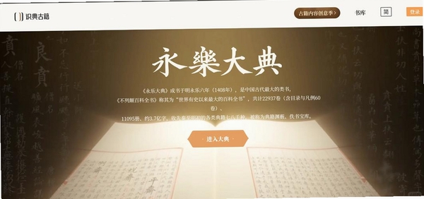 识典古籍运行截图