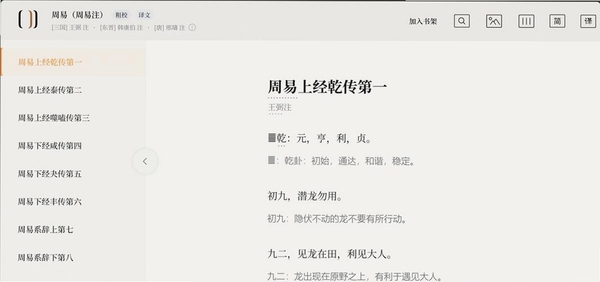 识典古籍运行截图