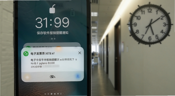 电子发票保存软件报销提醒通知界面,画面主体为手机锁屏界面弹出提醒卡片,背景区域为虚化的办公室走廊与时钟元素,屏幕内可见电子发票保存的待报销提醒字样,风格写实生活化