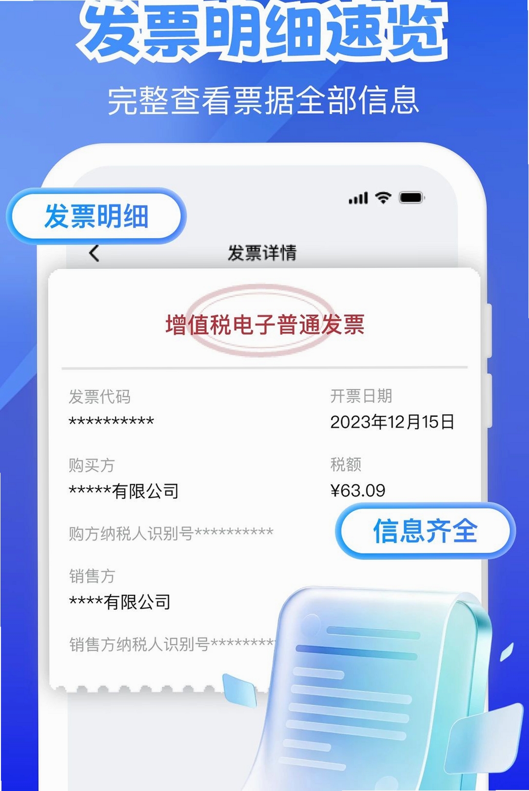 电子发票保存运行截图