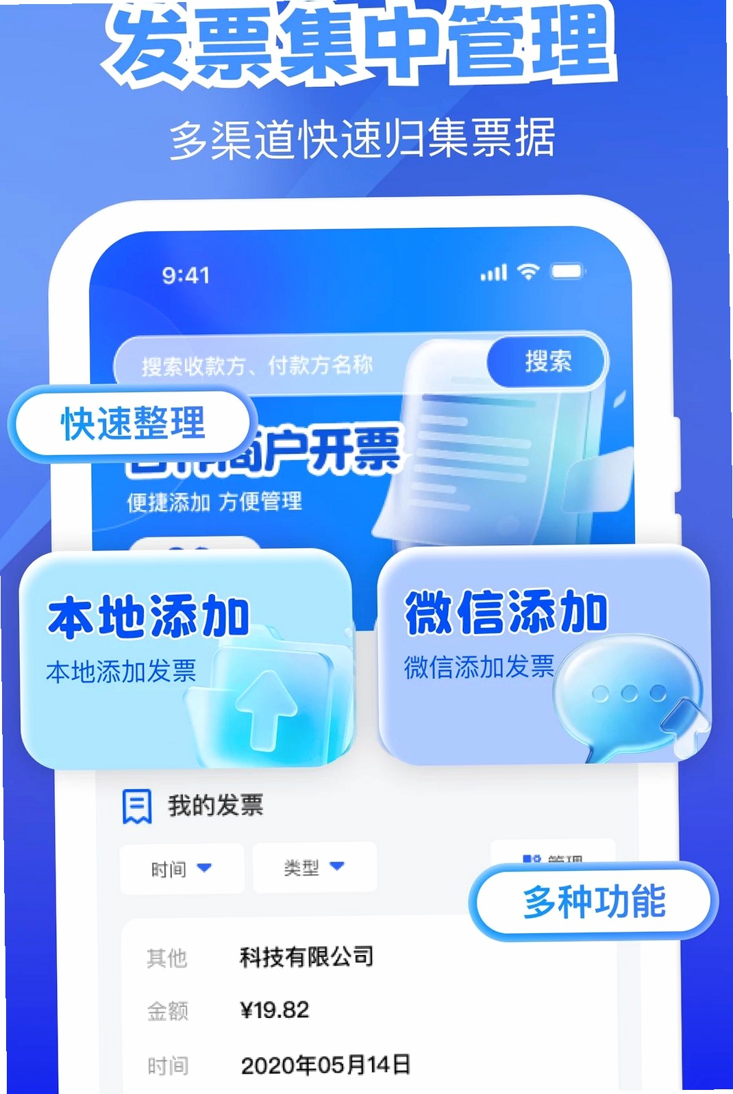 电子发票保存运行截图