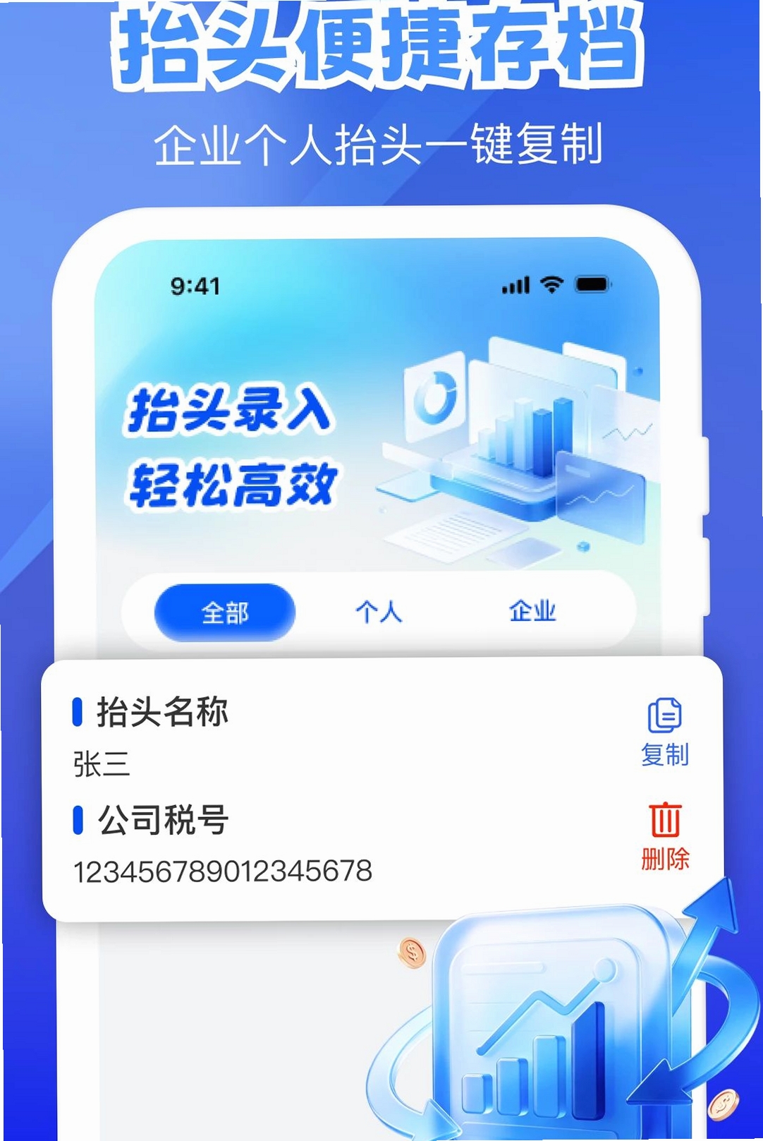 电子发票保存运行截图