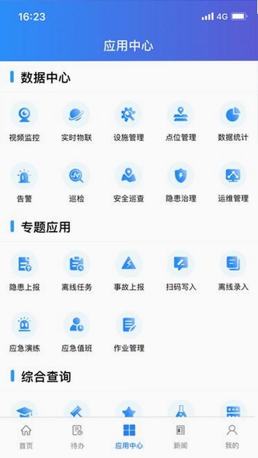 消防课堂运行截图