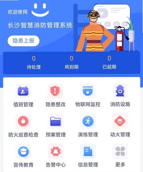 消防课堂运行截图