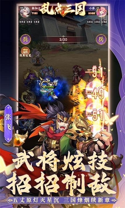 乱点三国运行截图