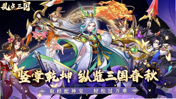 乱点三国运行截图