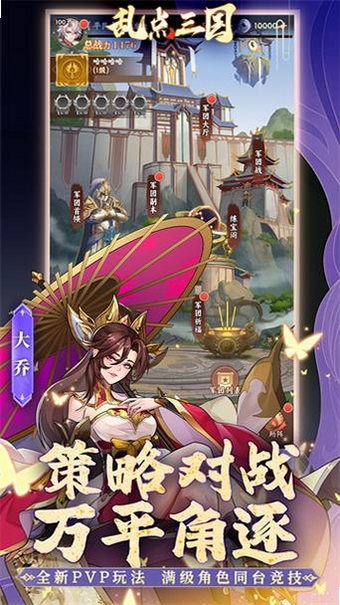 乱点三国运行截图