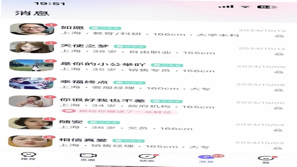 成人聊天同城匹配界面截图