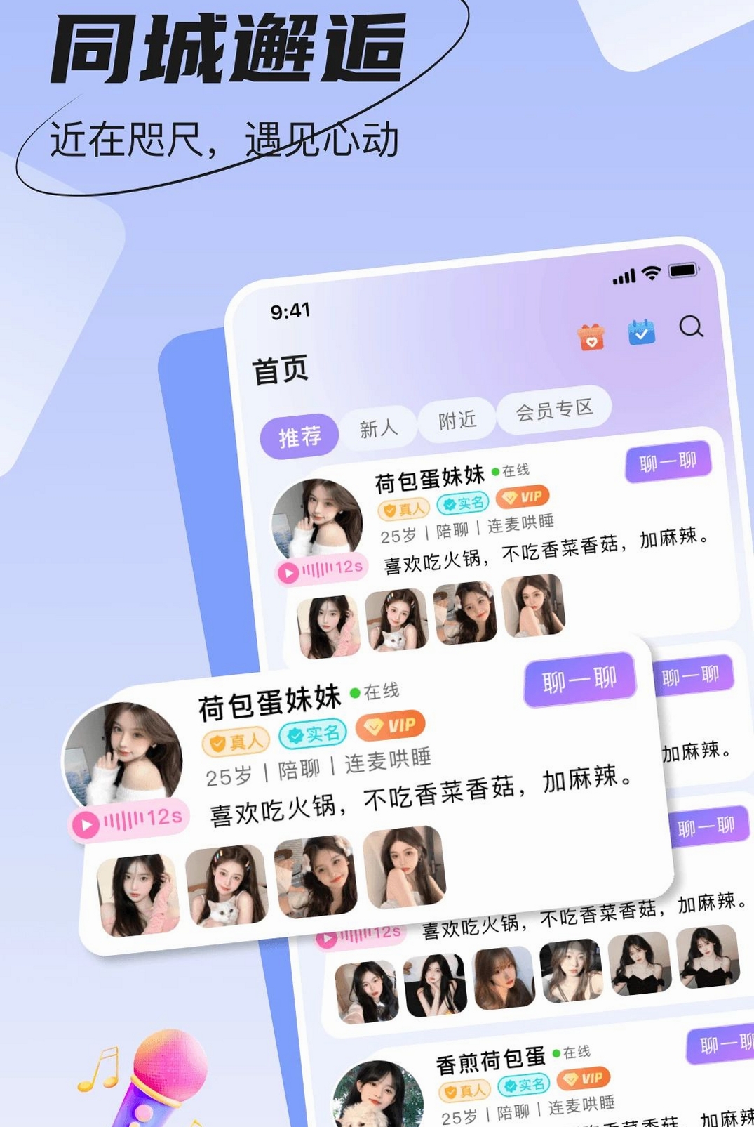 成人聊天运行截图