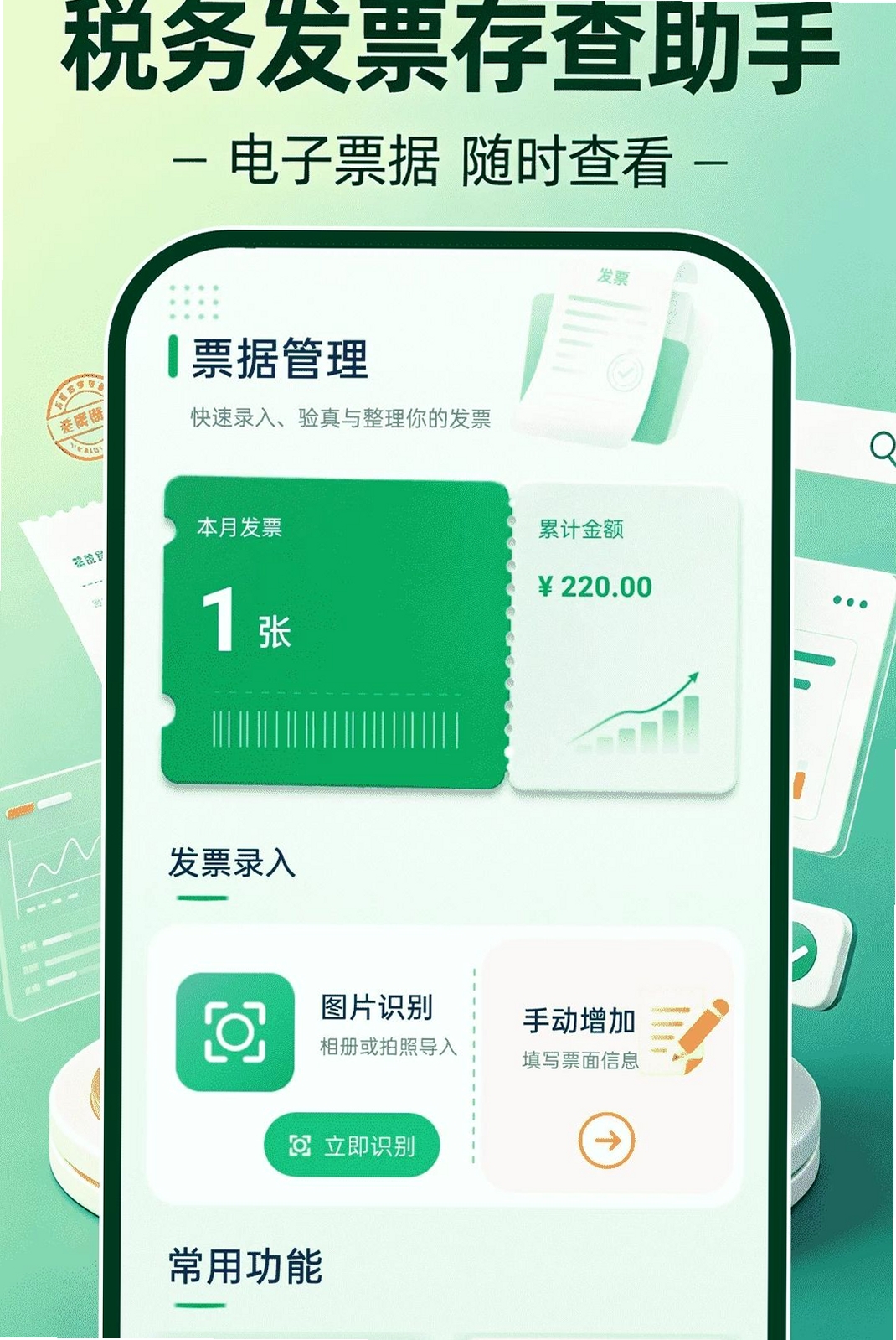 电子税务发票存查运行截图