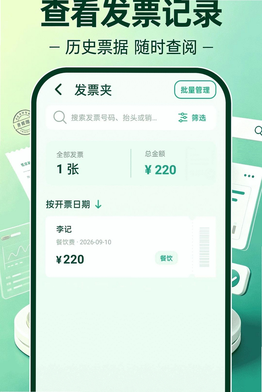 电子税务发票存查运行截图