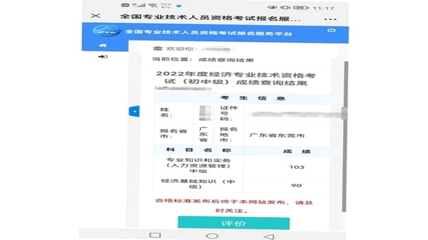 经济师考试宝 模拟考场 成绩报告