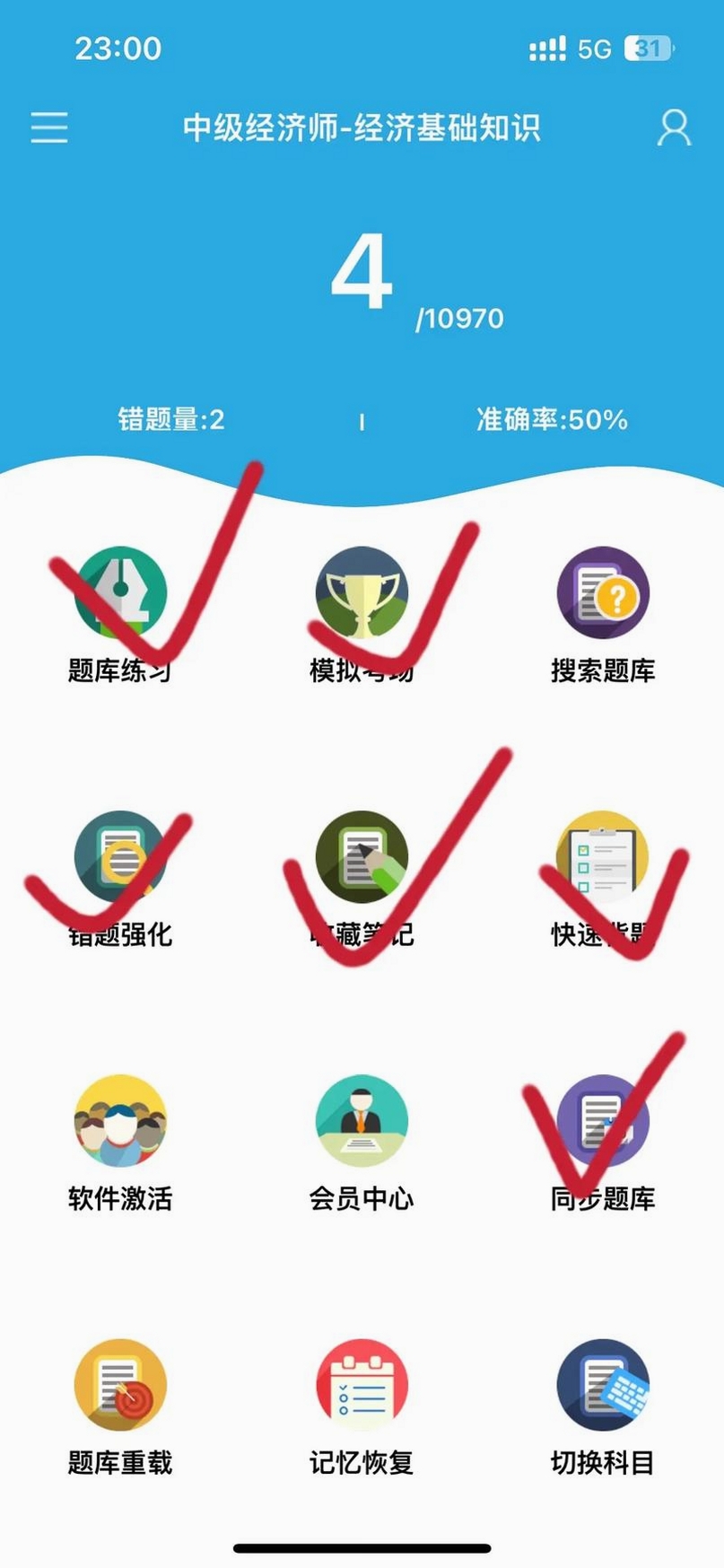 经济师考试宝运行截图