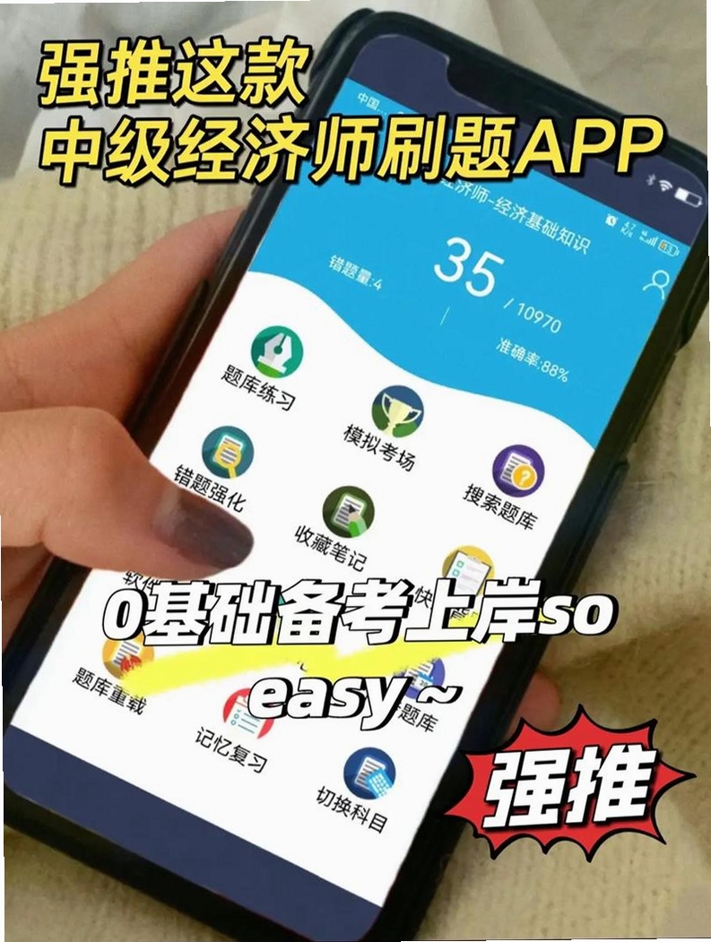 经济师考试宝运行截图