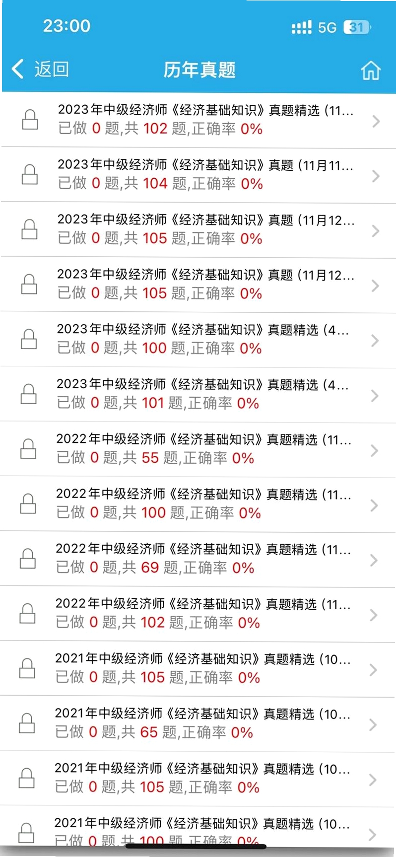 经济师考试宝运行截图