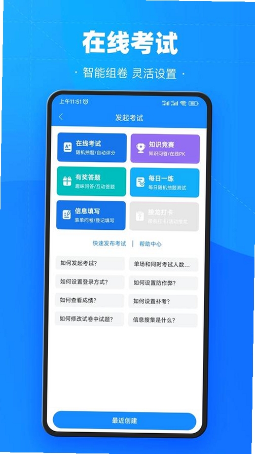 经济师考试宝运行截图
