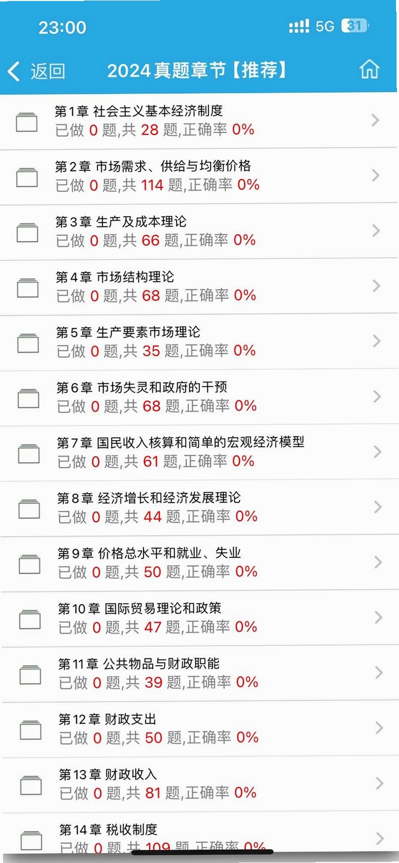 经济师考试宝运行截图