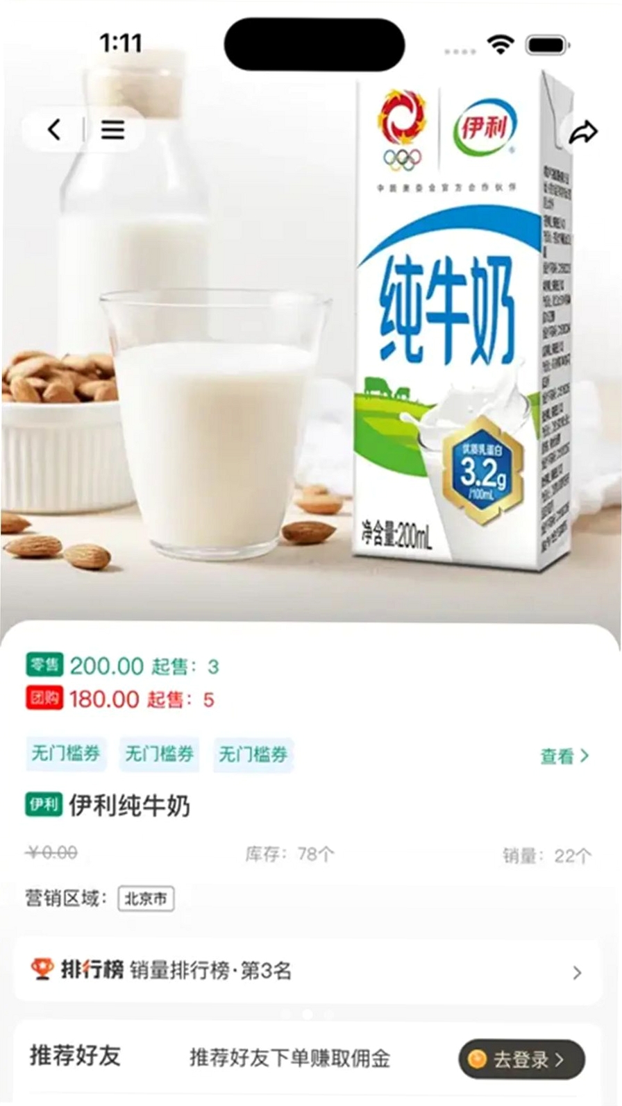 华粮赞运行截图