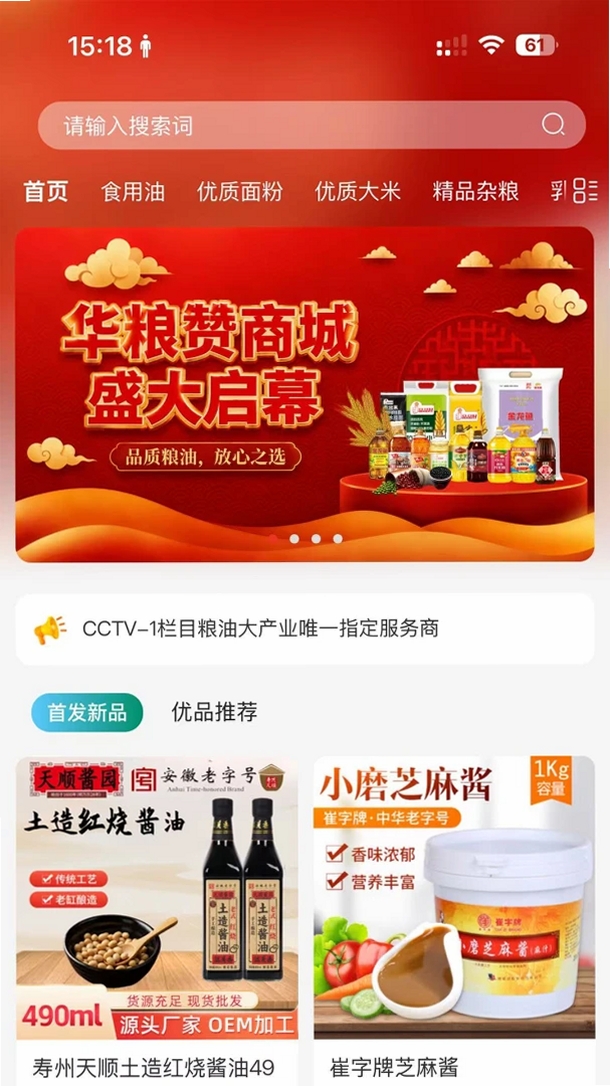 华粮赞运行截图