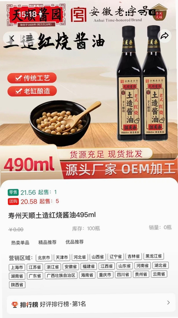 华粮赞运行截图