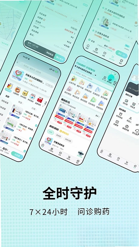 药惠多无人药房运行截图