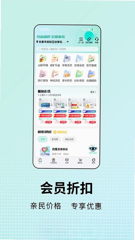 药惠多无人药房运行截图