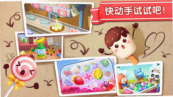 宝宝冰淇淋工厂运行截图