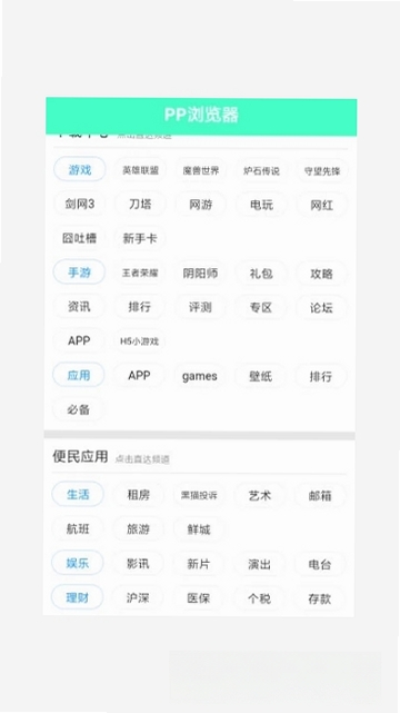 PP浏览器运行截图