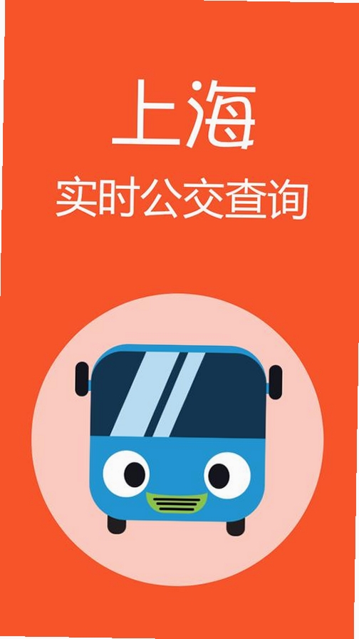 上海公交运行截图