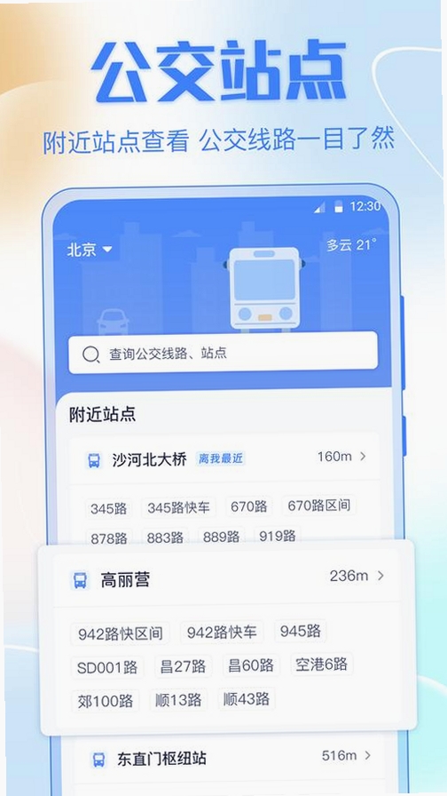 上海公交运行截图