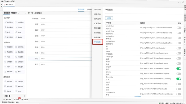 SynFactoryApp2.0 权限设置界面截图