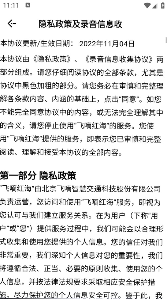 飞嘀红海运行截图