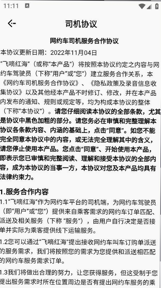 飞嘀红海运行截图