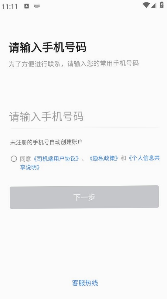 飞嘀红海运行截图