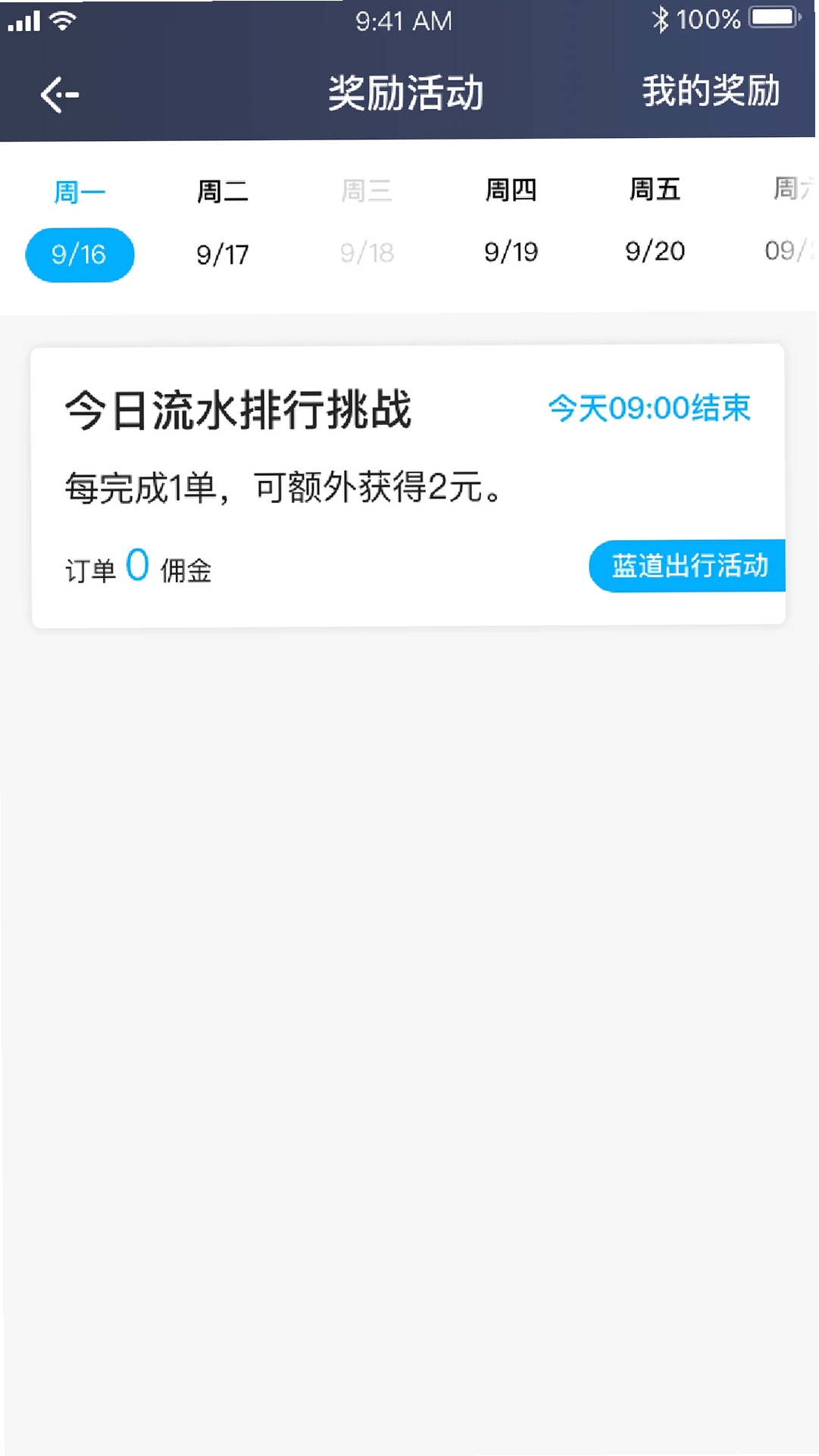 飞嘀红海运行截图