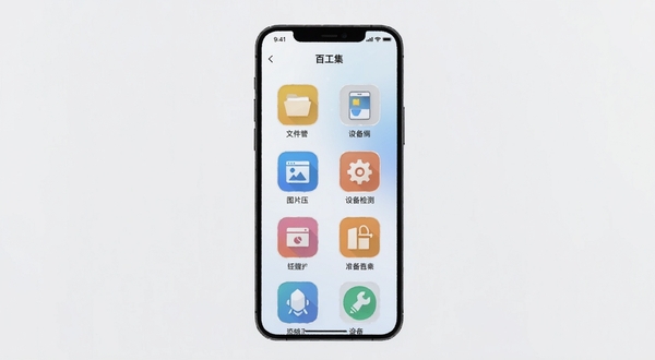 百工集功能模块界面截图,画面中央展示百工集应用内多个工具图标排列,包含文件管理、图片压缩、设备检测等模块图标,手机屏幕为亮色主题,背景为白色到浅蓝的柔和渐变,画面主体为手机正面竖屏,背景区域为浅灰白色,适配Boogu模型生成