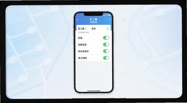 百工集安全使用与权限管理界面展示,画面中央为手机屏幕显示百工集应用权限设置页面,包含存储、设备信息等权限开关,背景为浅蓝色科技感渐变,画面主体为手机正面竖屏,背景区域为纯净浅灰白色,适配Boogu模型生成