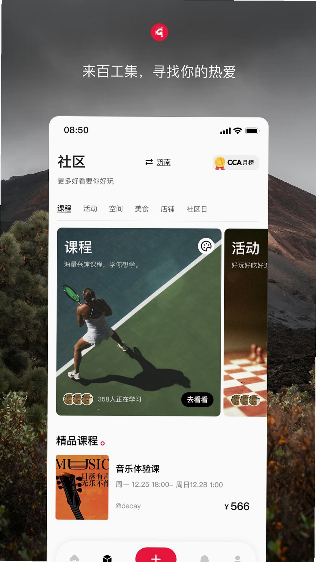 百工集运行截图