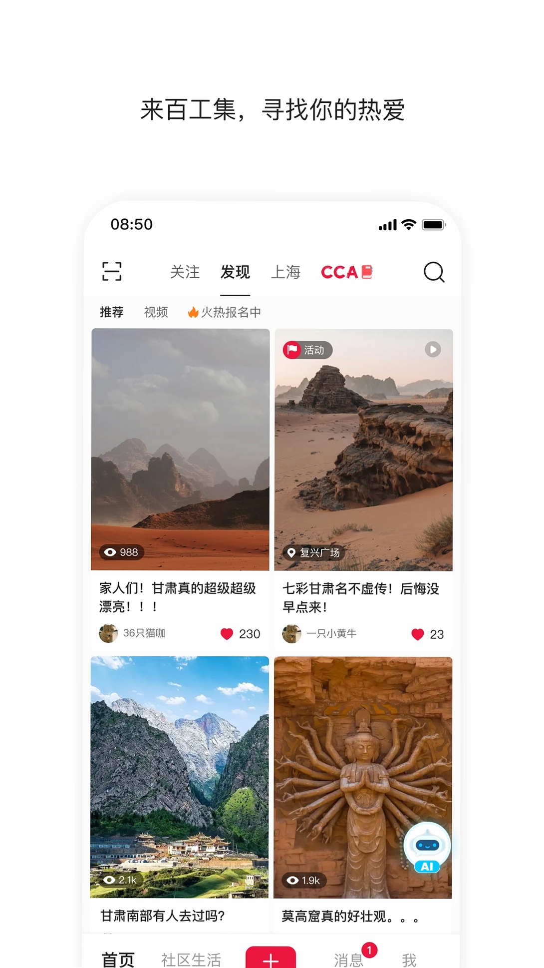 百工集运行截图