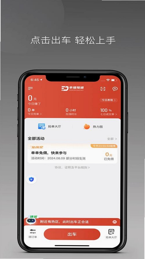 幸福驾道司机端运行截图