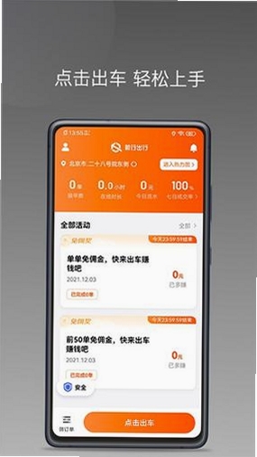 幸福驾道司机端运行截图