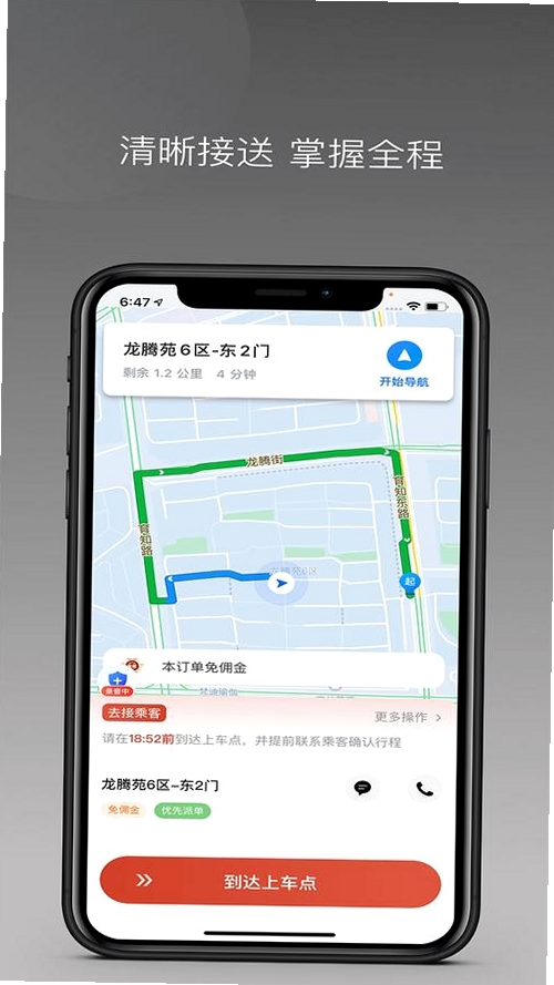 幸福驾道司机端运行截图