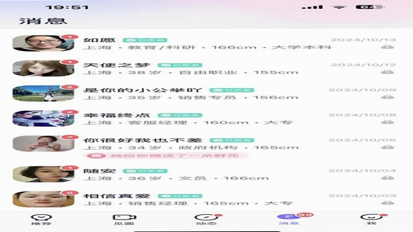 同城速配聊聊天界面截图