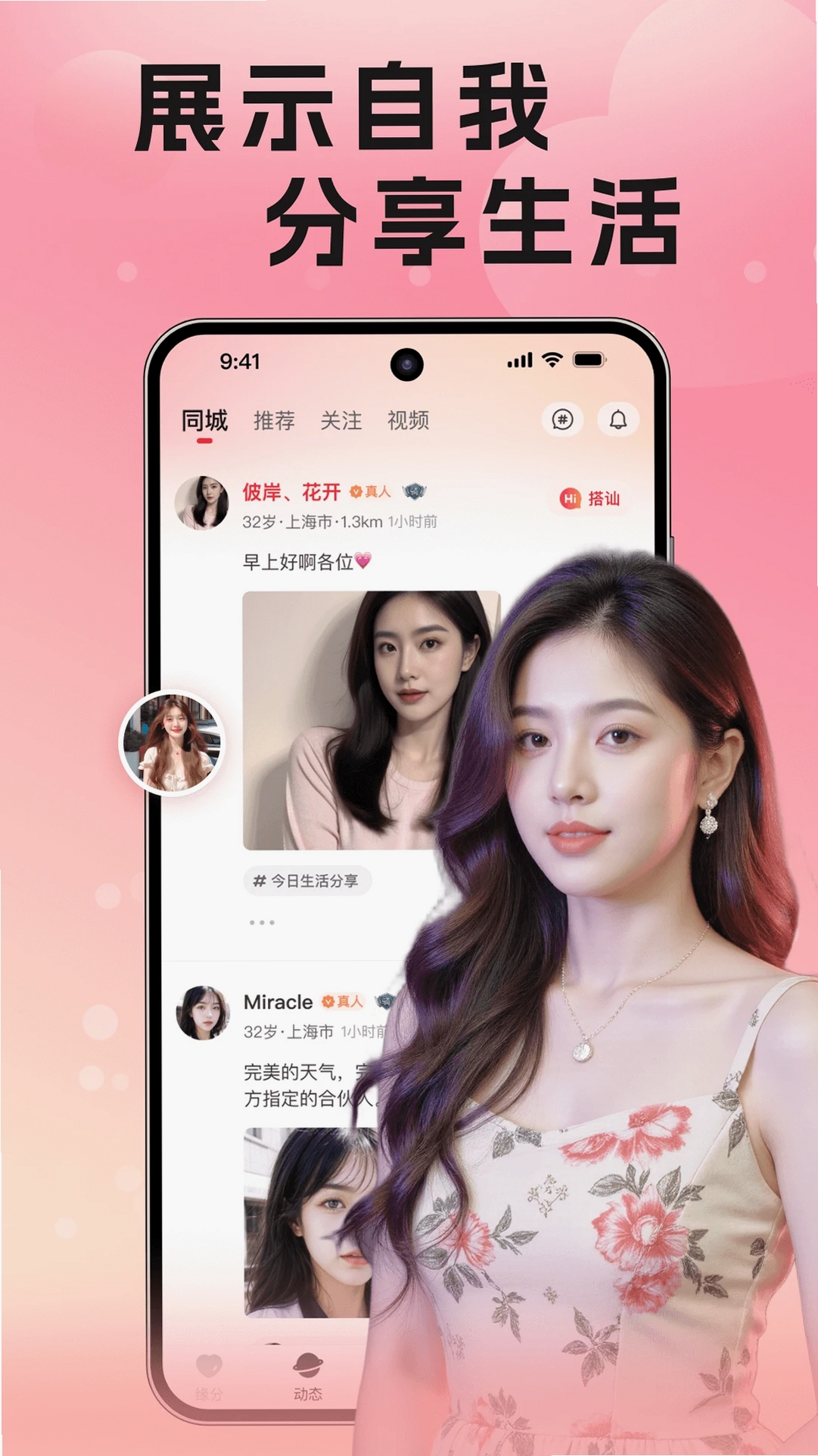 同城速配聊运行截图